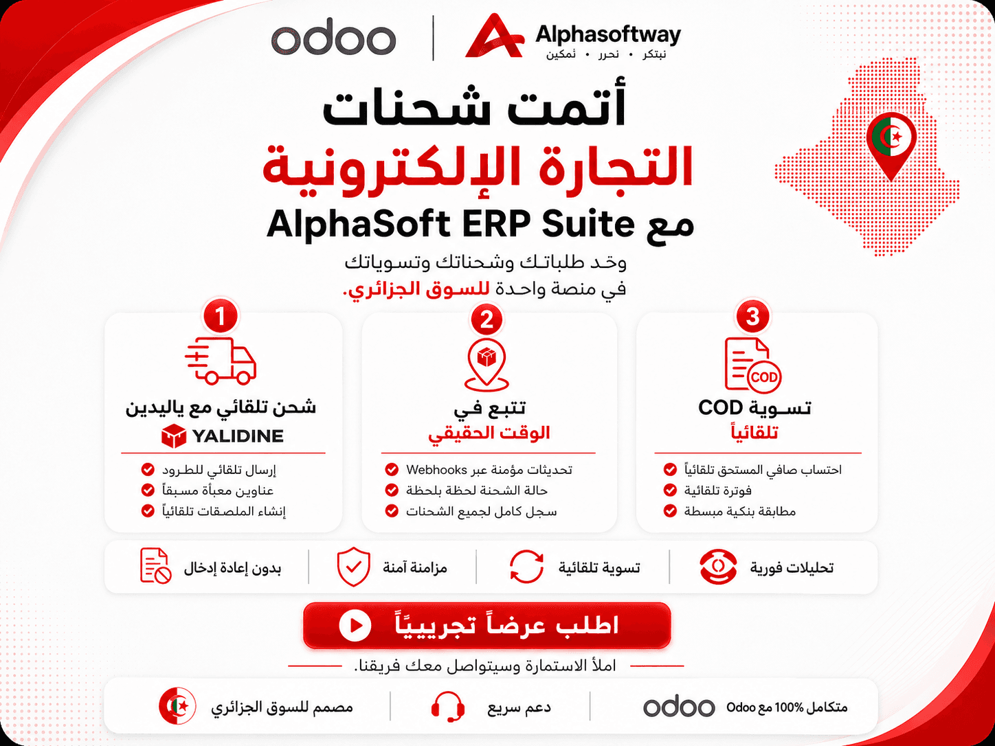 منظومة AlphaSoft ERP Suite التي تربط مبيعات التجارة الإلكترونية بتوصيل Yalidine