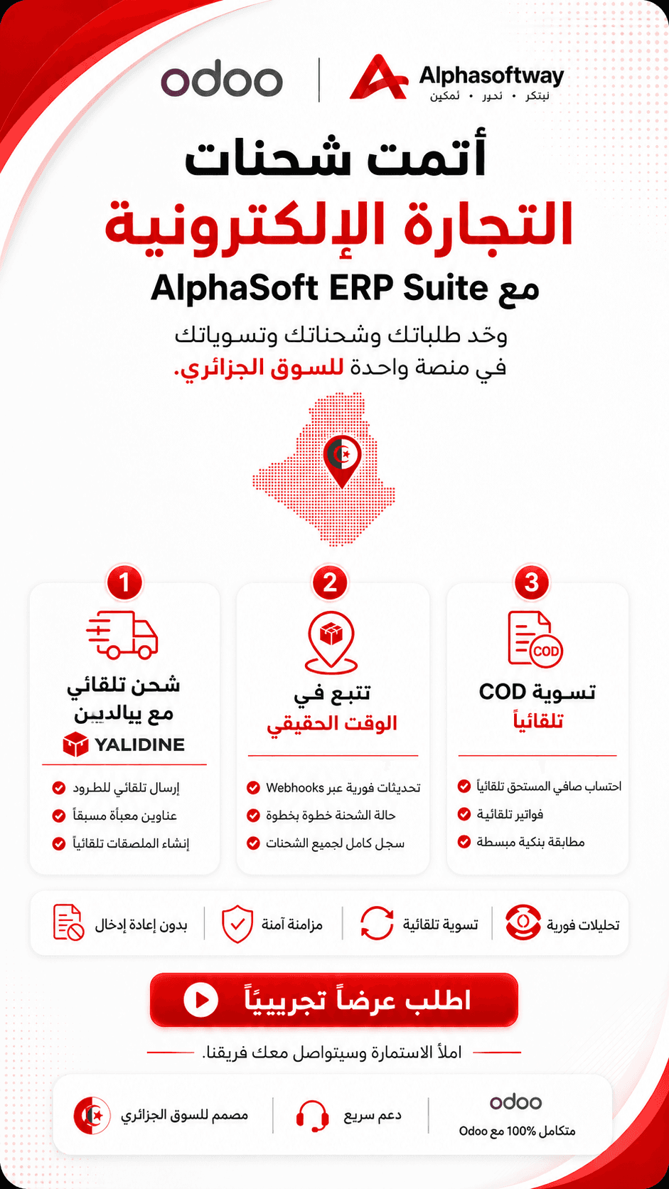 أتمتة توصيل Yalidine وتتبع الطرود مباشرة في AlphaSoft ERP Suite