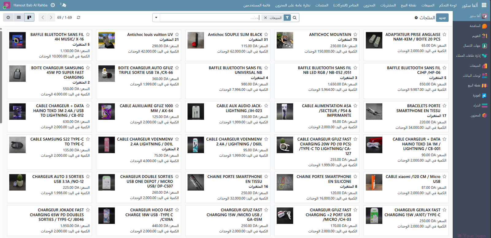 Alpha POS — Gestion des stocks